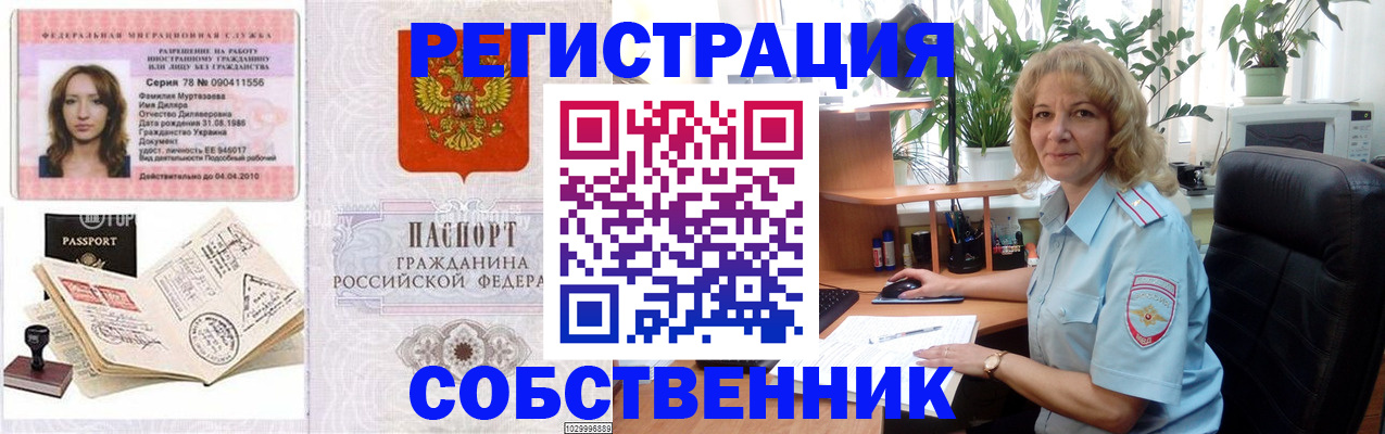 временная регистрация купить в Тавде