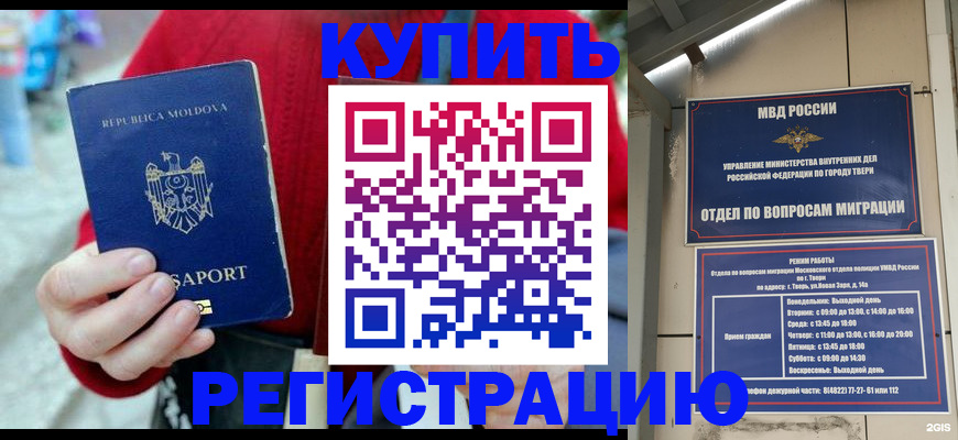 временная регистрация купить в Тавде