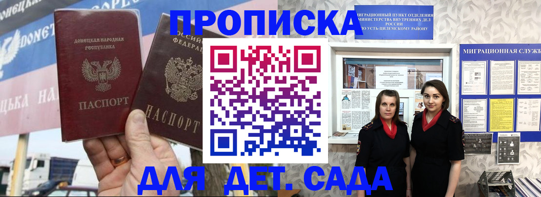 временная регистрация для школы в Тавде